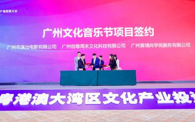 数字文化创意赋能大湾区 现场签约额超20亿元彰显产业活力
