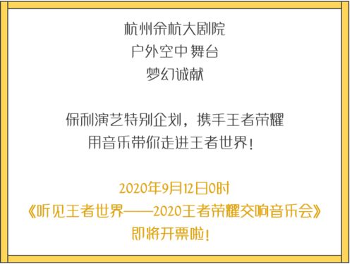 当峡谷乐章奏响城市夜空 《王者荣耀》交响音乐会开启数字文创新维度